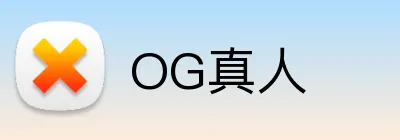 OG真人 Logo